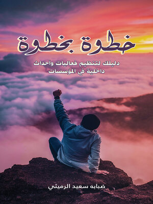 cover image of خطوة بخطوة